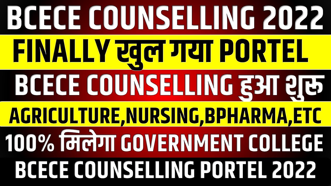 BCECE COUNSELLING 2022 || BCECE AGRICULTURE,NURSING ,BPHARMA COUNSELLING 2022 || BCECE 2022