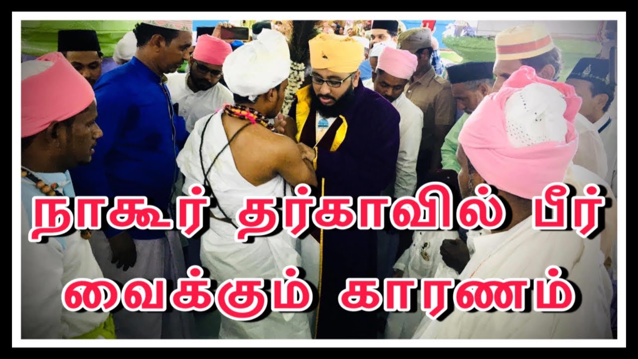 Nagore Dargah | The Reason for Peer Mureed Function | Nagore Dargah History | Nagore Dargah Kalifa