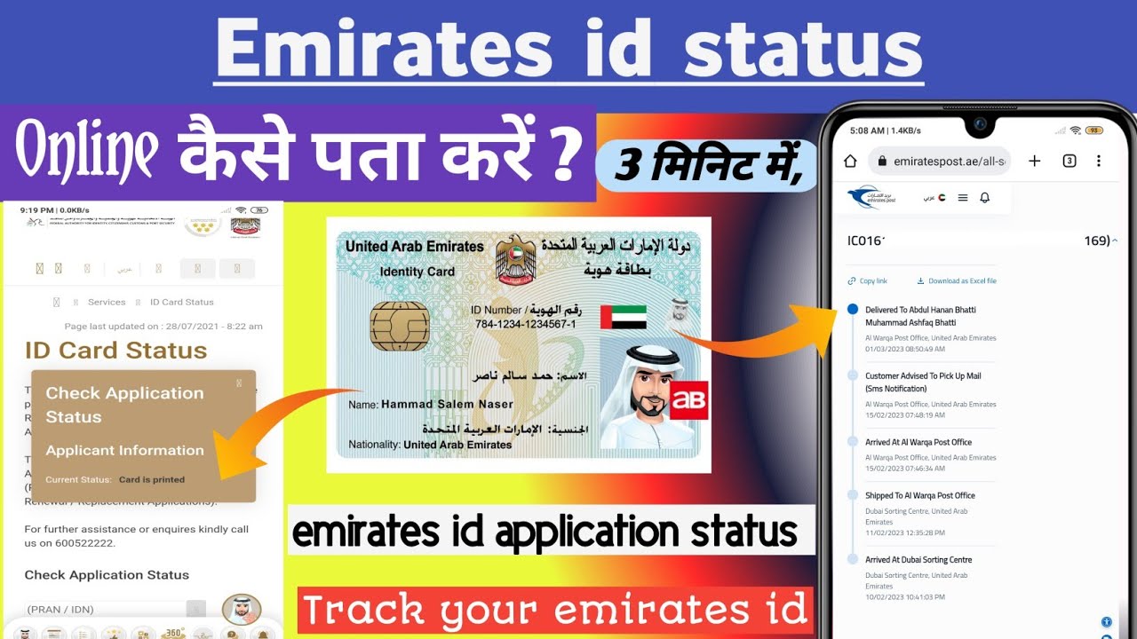 How to check Emirates id status online | how to track your emirates id