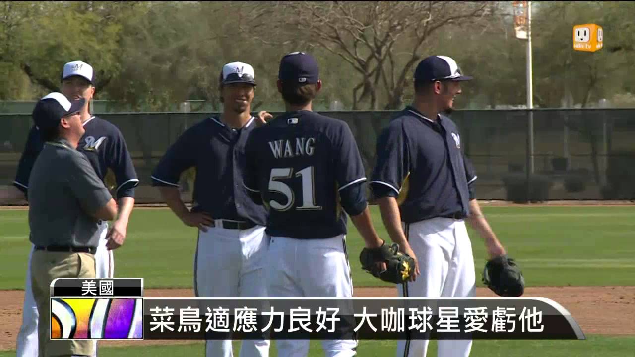 【2014.02.25】規則五選秀 開啟王維中大聯盟之旅 -udn tv