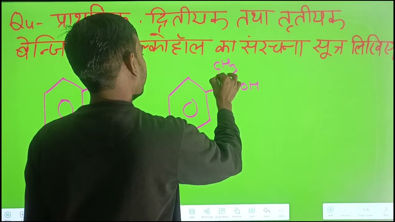 प्राथमिक, द्वितीयक तथा तृतीयक बेंजिलिक ऐल्कोहॉल का संरचना सूत्र लिखिए। Class 12 NCERT chemistry #up