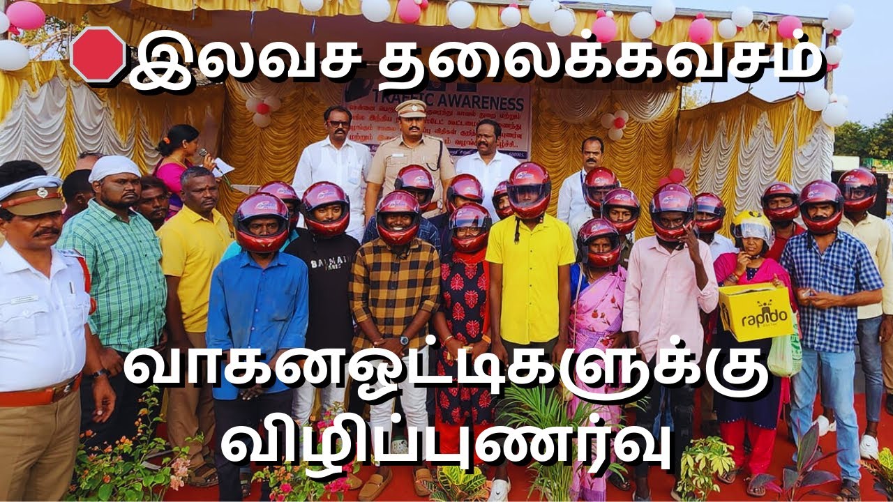 🛑இலவச தலைக்கவசம் |வாகனஓட்டிகளுக்கு விழிப்புணர்வு ஊட்டிய | காவல்துறை | #faira -👑#kingmakersproperties