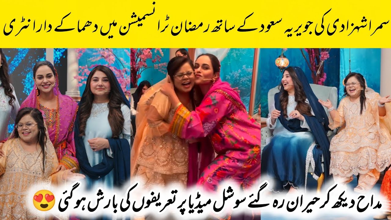 Samra Shehzadi’s Presence In Javeria Saud’s Ramadan Transmission Truly Added Extra Spark And Beauty