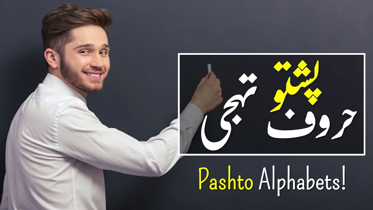 Pashto Class 1 - Learn Pashto Abc | Pashto Language Lessons for Beginners