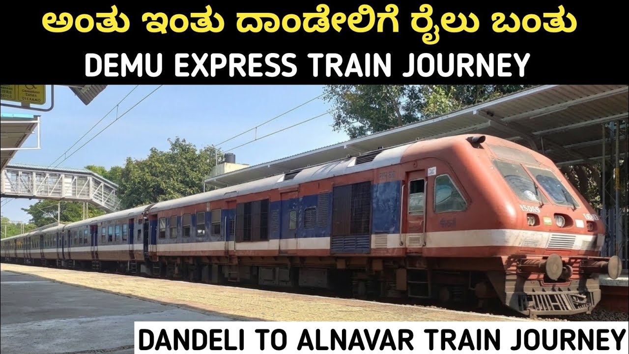 ಅಂತು ಇಂತು ದಾಂಡೇಲಿಗೆ ರೈಲು ಬಂತು | Dandeli To Alnavar DEMU Train Journey #kannadavlogs 
