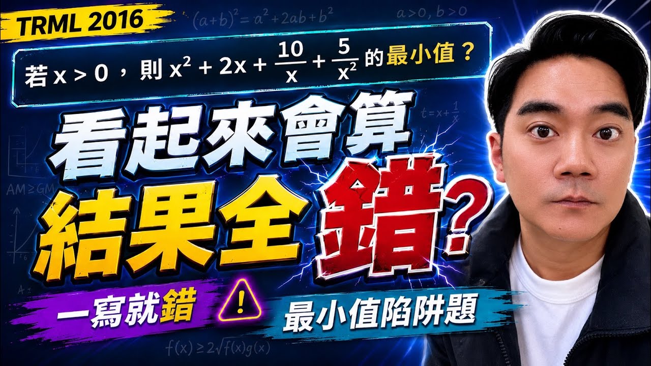 明明看起來會，結果全錯！TRML 2016 陷阱題曝光