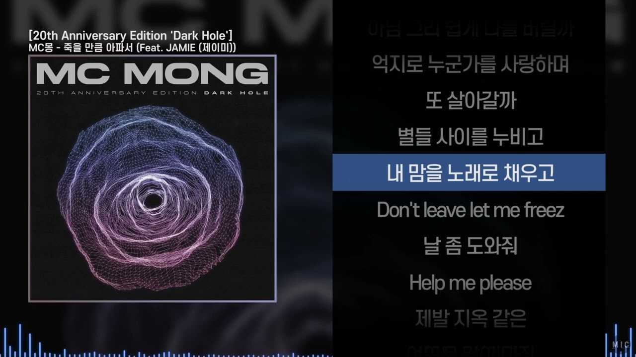 MC몽 - 죽을 만큼 아파서 (Feat. JAMIE (제이미))ㅣ Lyrics / 가사