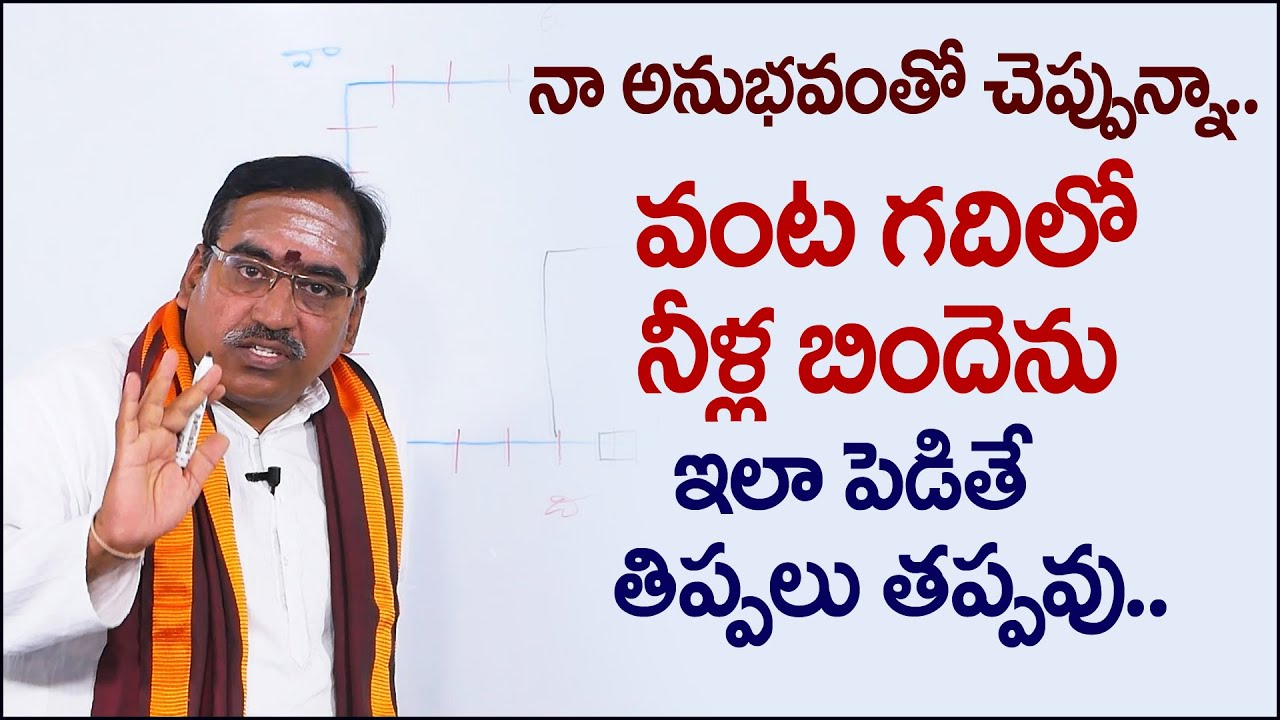 వంట గదిలో నీళ్ల బిందెను ఇలా పెడితే తిప్పలు తప్పవు | Vastu for Kitchen | Kitchen Vastu Tips | M QUBE