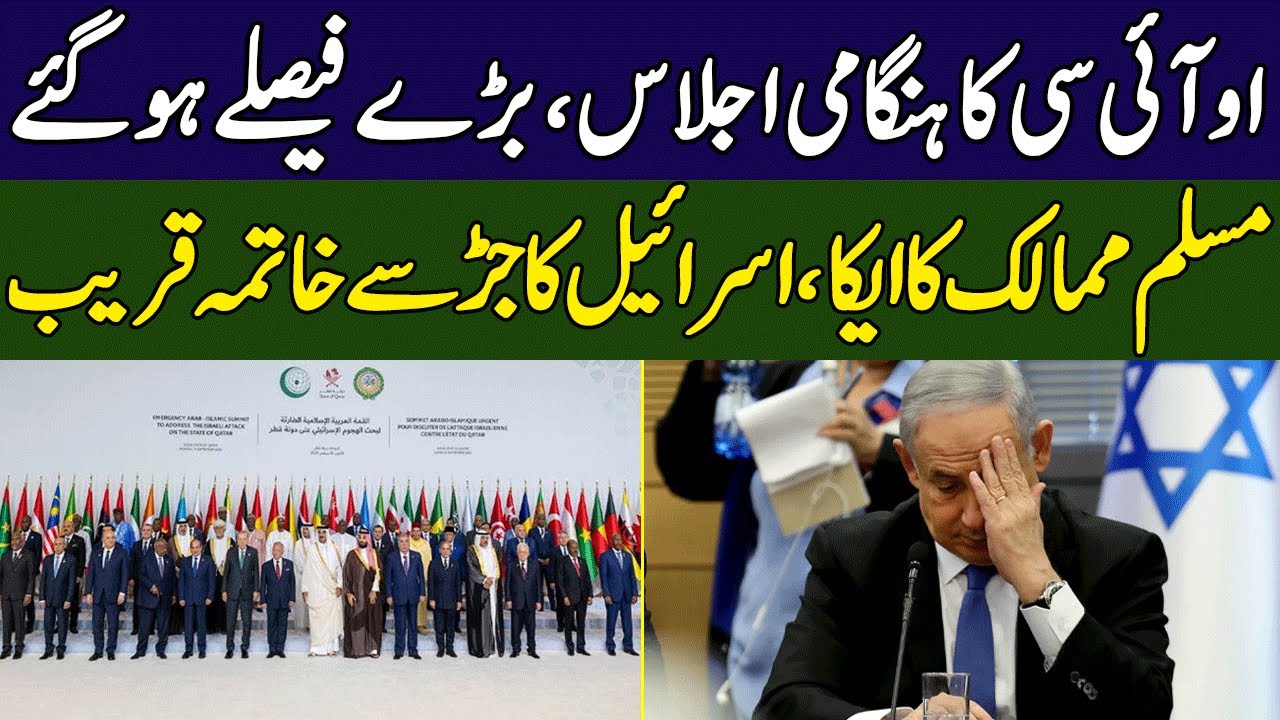 OIC Meeting | Major Gathering in Qatar Against Israel | Ground Zero | 365 News | EE2W