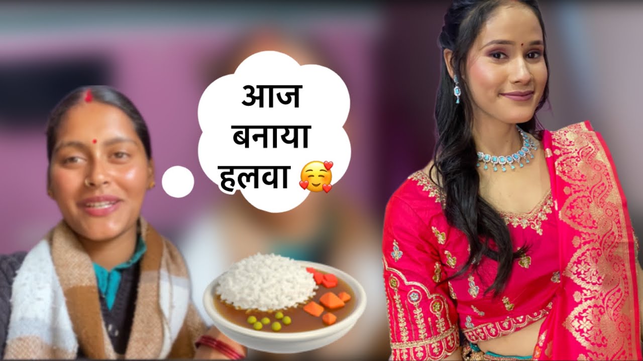 आज मैंने बनाया हलवा 😁🍜(आज किया एक  और मेकअप 💄 ❤️)#devboomi 