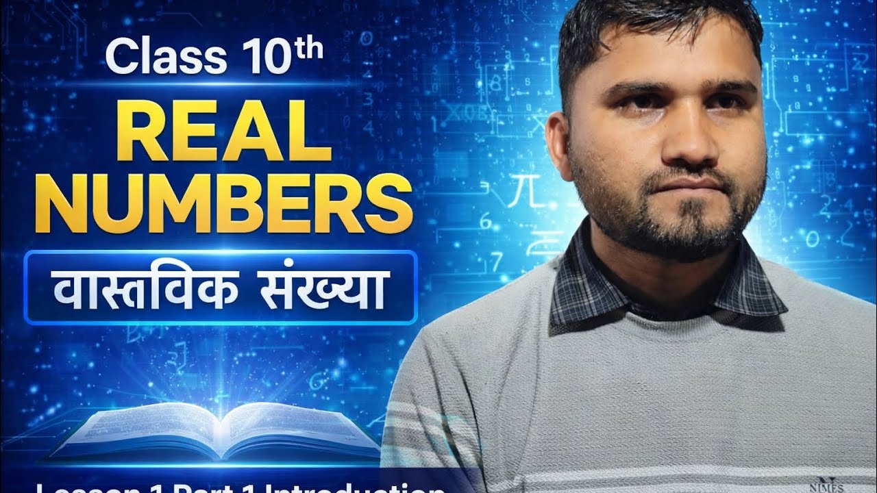 वास्तविक संख्या REAL NUMBER CLASS 10TH बिहार बोर्ड परीक्षा MATHS PART 1INTRODUCTION 
