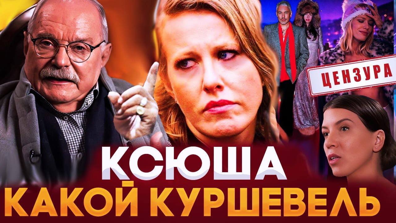 КСЮША КАКОЙ КУРШЕВЕЛЬ / СОБЧАК / МИХАЛКОВ БЕСОГОН / ШЛЕМЕНКО /  КРАВЦОВА @Оксана Кравцова