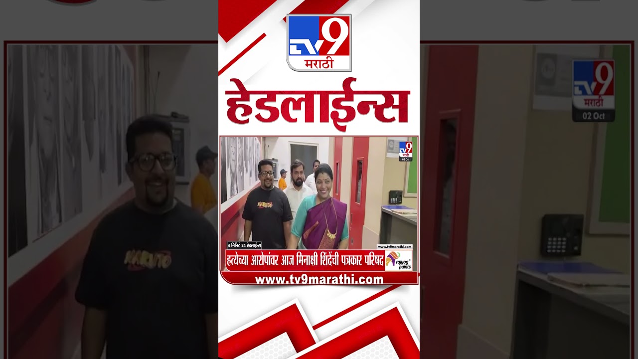 Tv9 Marathi News Top Headline Today | 02 October 2026 | 7 AM | 4 Minute 24 Headline Maharashtra
