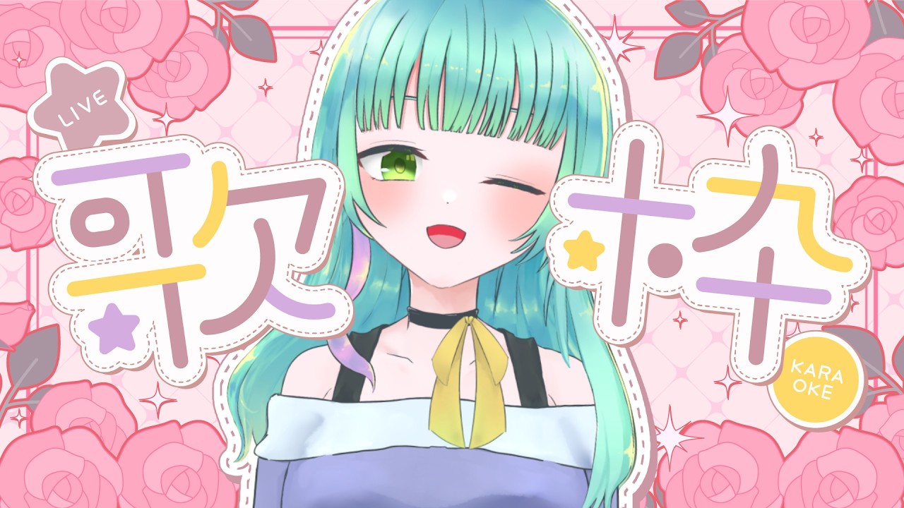 【歌枠 / Karaoke】まったり歌枠【百里もりも / 新人vtuber】