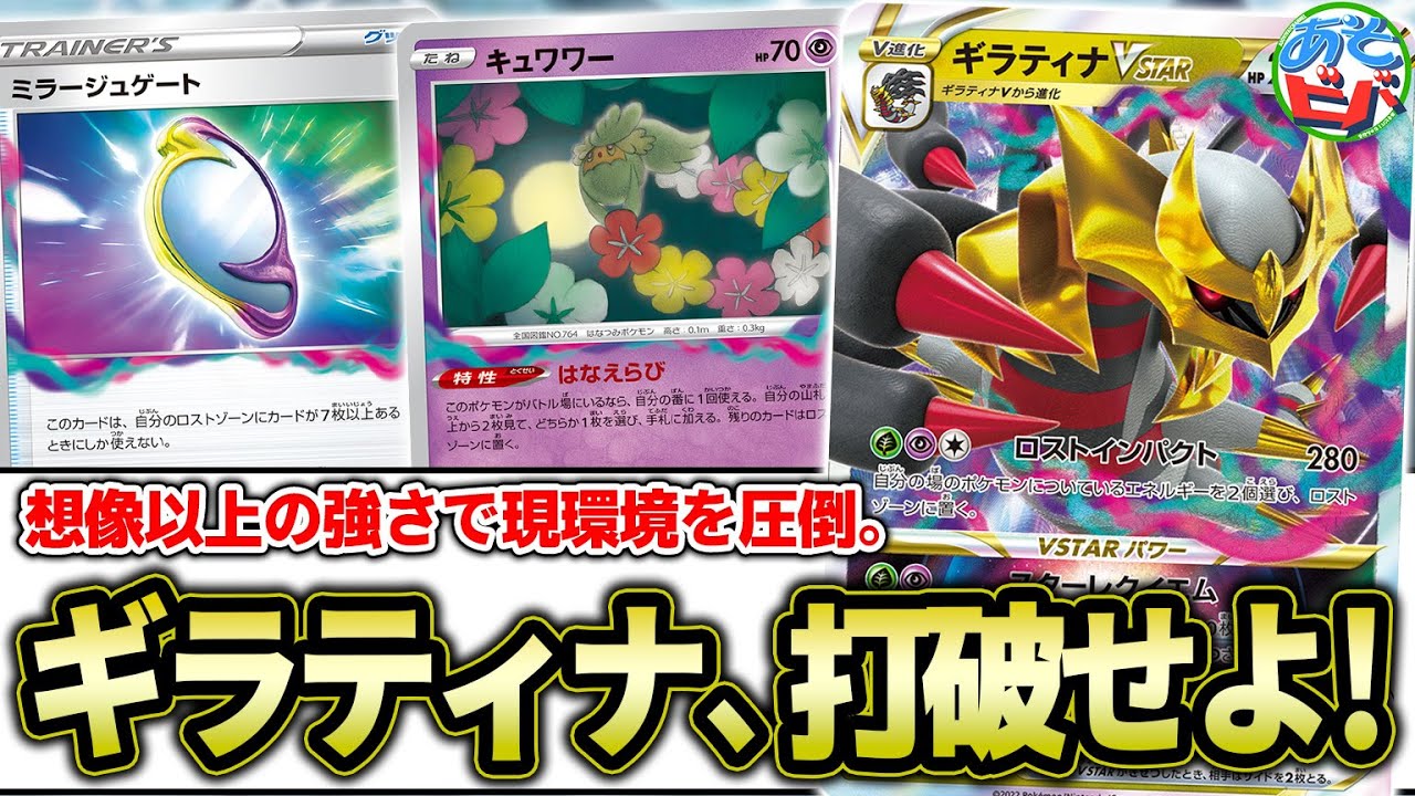 【ポケカ】想像以上の強さで現環境を圧倒！超高火力に強制気絶ワザ持ちの「ギラティナVSTAR」は流石に強かった。【対戦】【ポケモンカード】