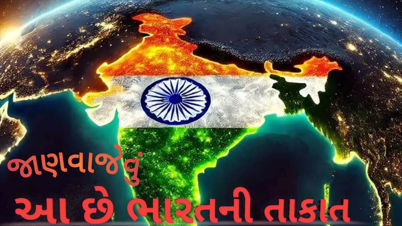 ભારત દેશ વિશે વધુ માહિતી #knowledge #gkstudy #trending #trendingshorts #vairal #education 