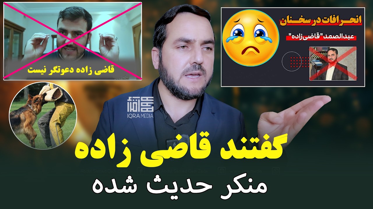 گفتن که قاضی زاده منکر حدیث شده؟!