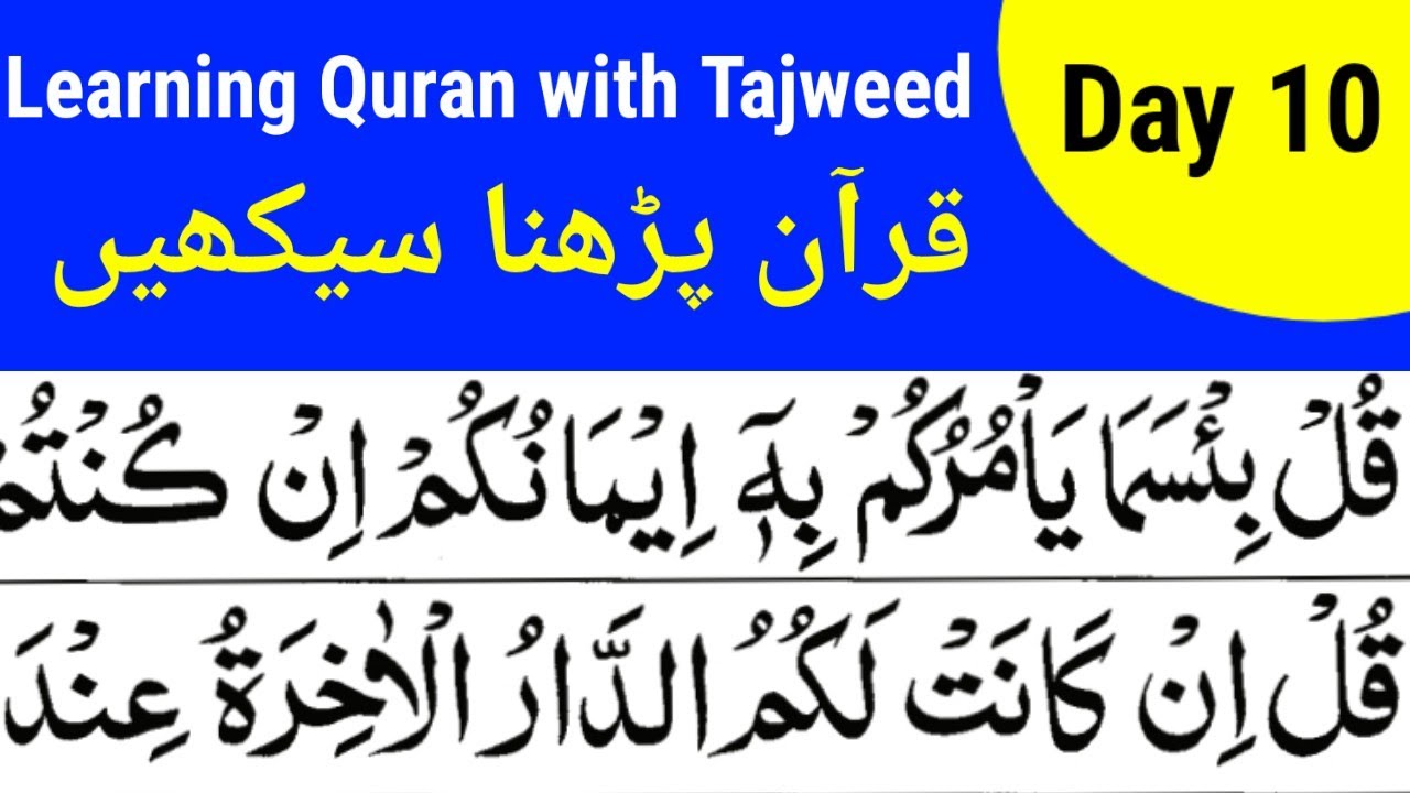 Learning Quran With Tajweed (Day 10) Quran Memorization | Online Quran Classes #QuranMemorization