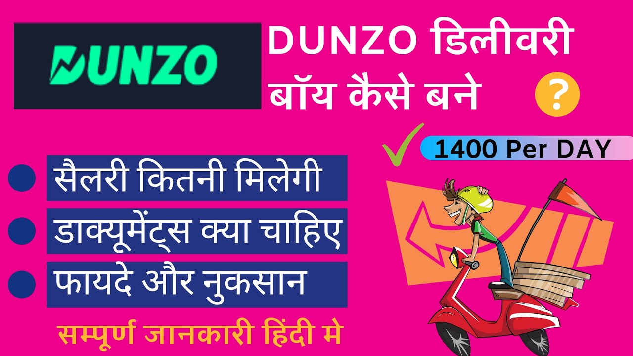 DUNZO डिलीवरी बॉय कैसे बने | DUNZO Delivery Boy Salary, Job, Shifts & Documents