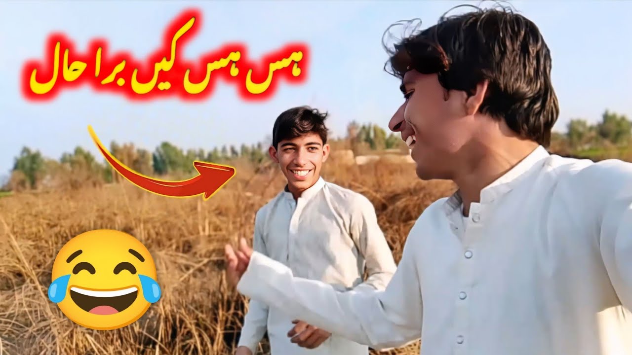 اردو ویلاگ ہس ہس کیں برا حال.😂🤣