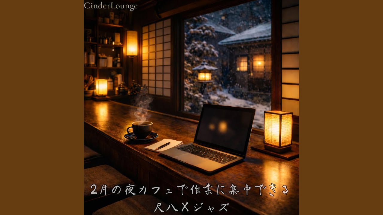 仕事が静かに進む夜