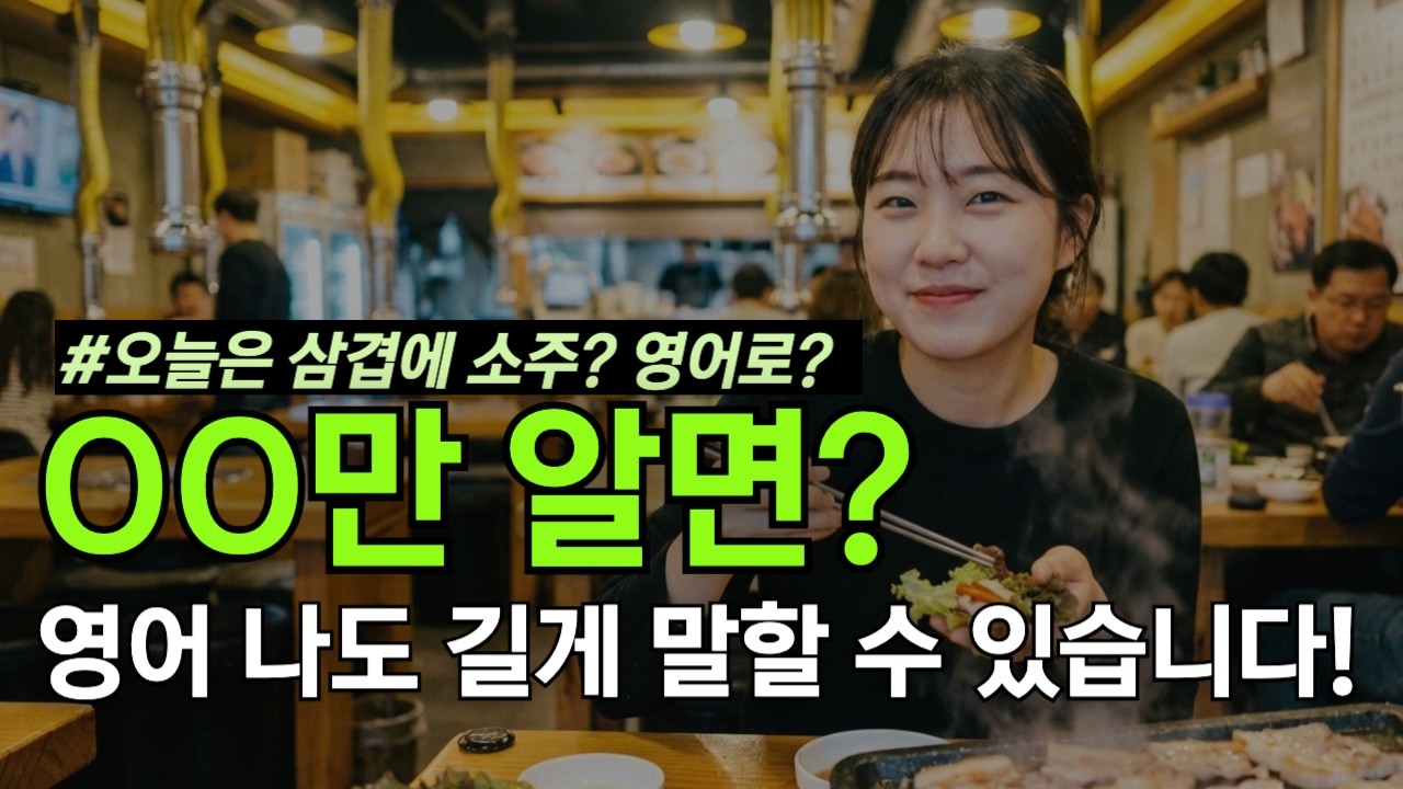 왕초보도 영어로 대화가 가능해지는 노하우