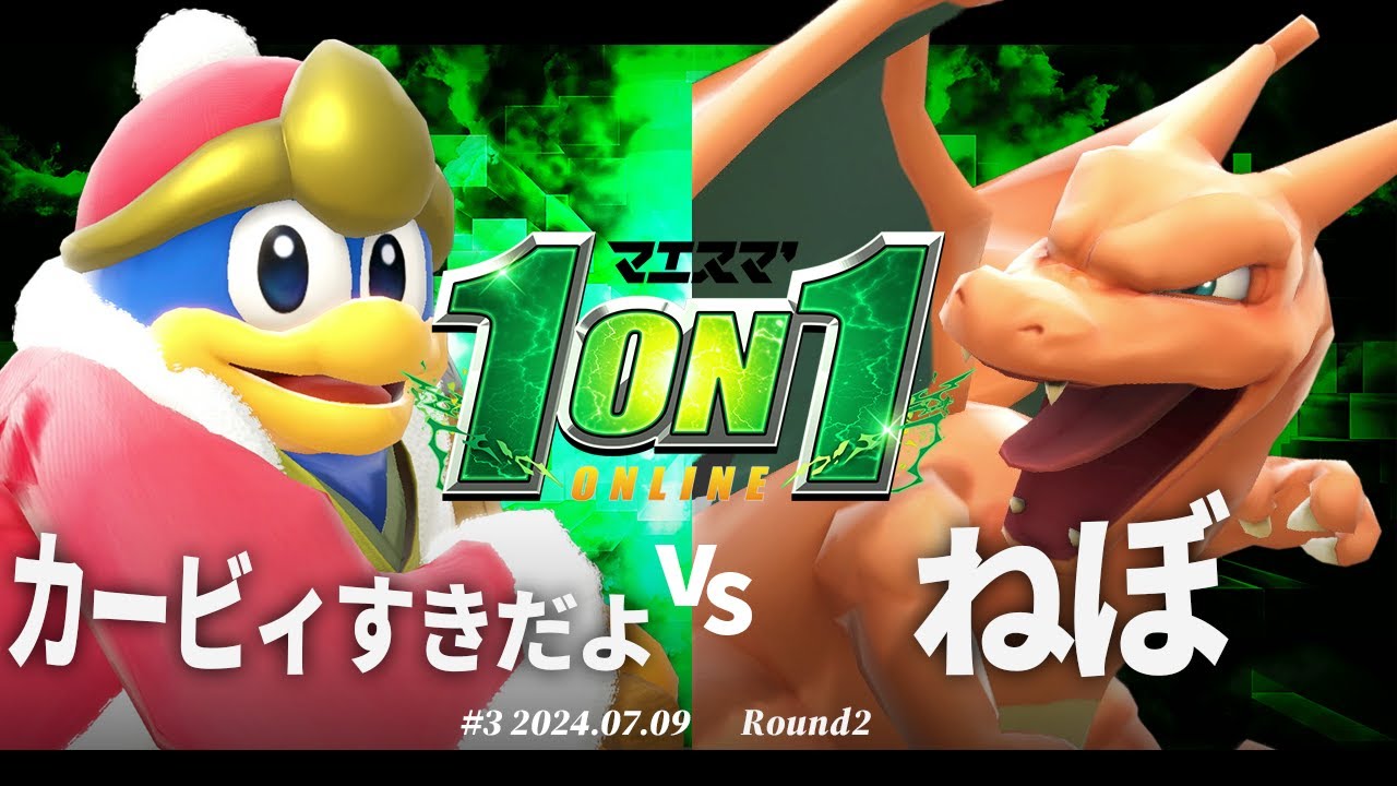 マエスマ'1on1#3[R2] カービィすきだよ(デデデ) VS ねぼ(リザードン) #スマブラSP #マエスマ