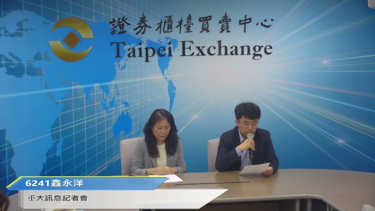 1150320重大訊息記者會-6241鑫永洋科技