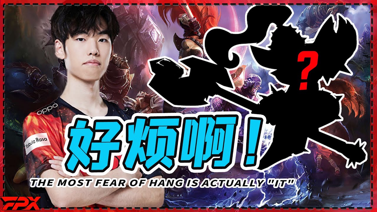 【ENG SUB】小Hang最害怕的英雄竟然是&ldquo;它&rdquo; - What is the most annoying champion to Hang？
