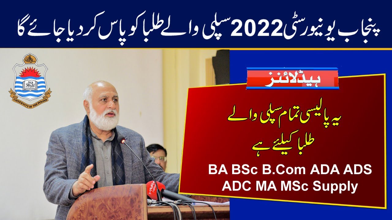 Supplementary 2022 Students Pass | BA BSc B.Com ADA ADS ADC MA MSc 2022 Supply Exams | PU