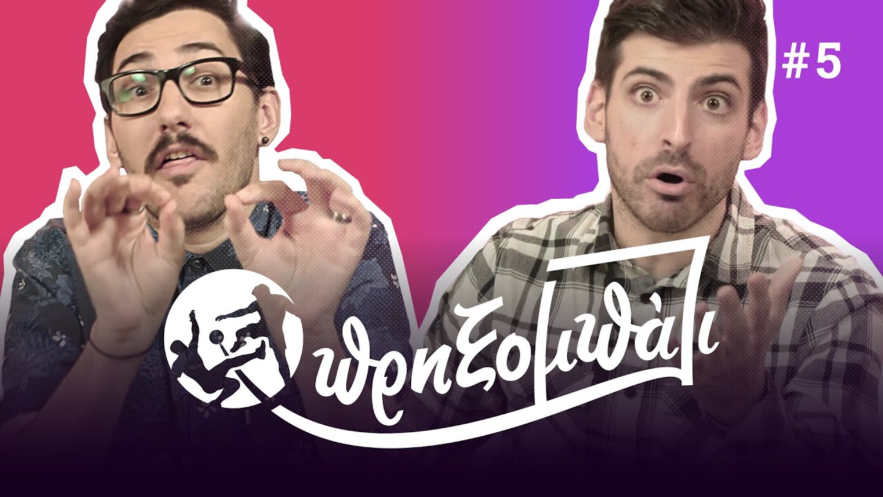 Τελευταίο επεισόδιο; || Πρηξομπάλι #5