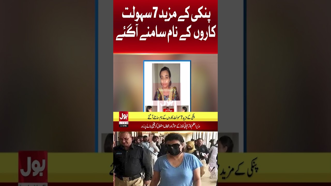 Cocaine Queen Anmol Pinky Case | Names of 7 more Facilitators Revealed | BOL News #shorts