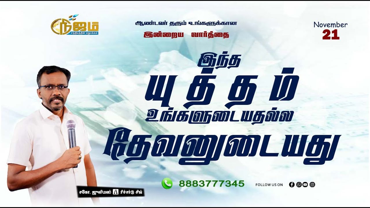 Todays Promise Word || Today's Bible Special word |  21 - 11 - 2025 || Nijam Tv