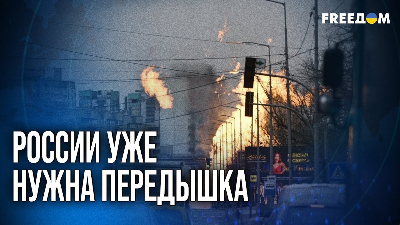 ⚡ Кремль готов заморозить войну после переноса боевых действий на улицы РФ