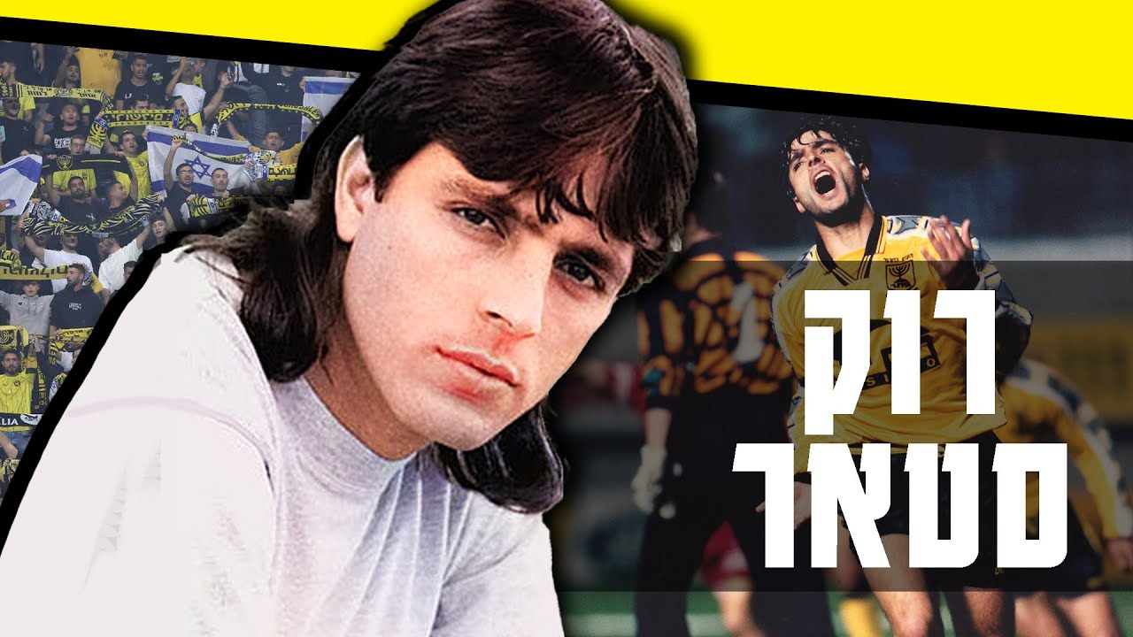 אלי אוחנה - גדול שחקני בית