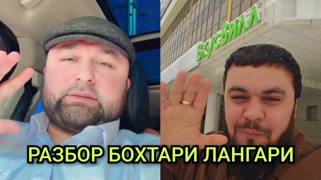 Идибеки Бохтари разбор бо Бобои Лангари#рекомендации