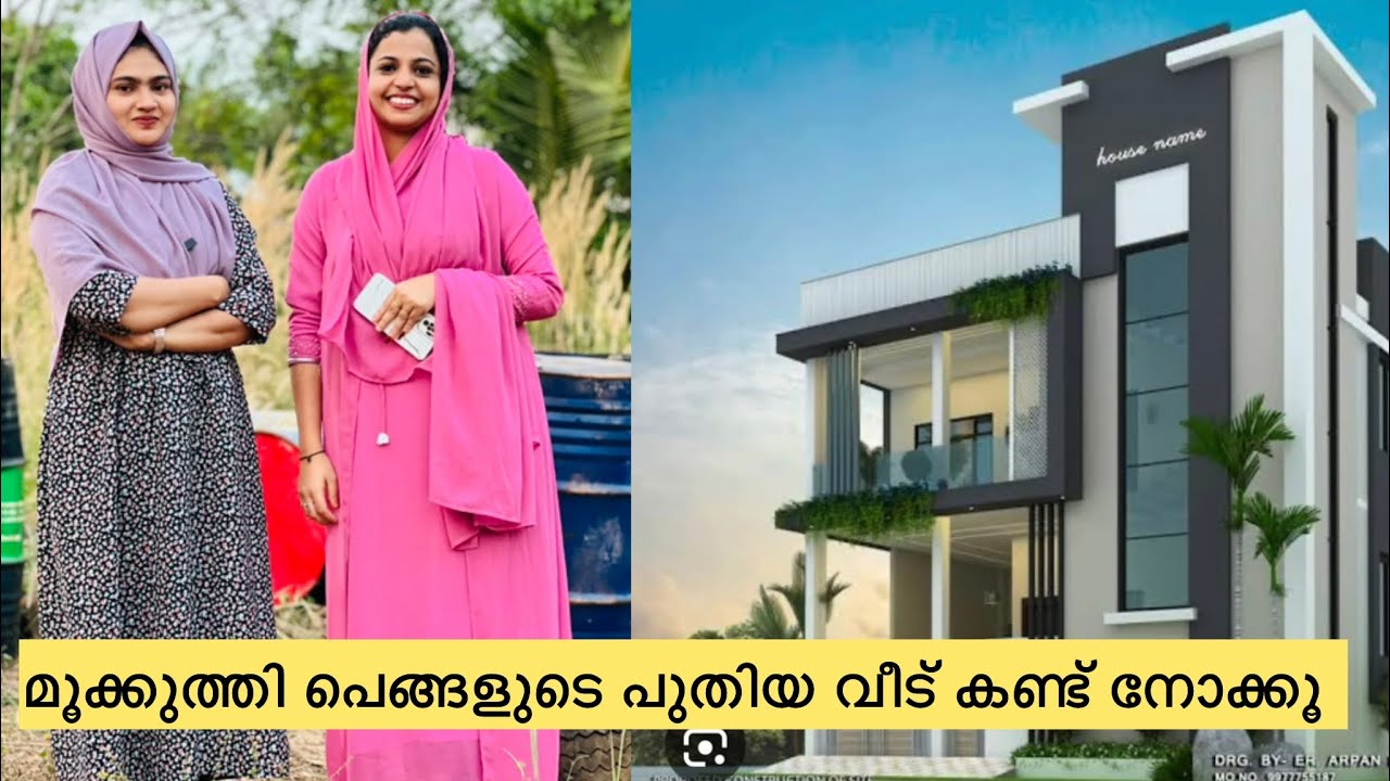 മൂക്കുത്തി പെങ്ങളുടെ പുതിയ വീട് കണ്ട് നോക്കൂ ..ഓളെ സന്തോഷം .. #home #newhome