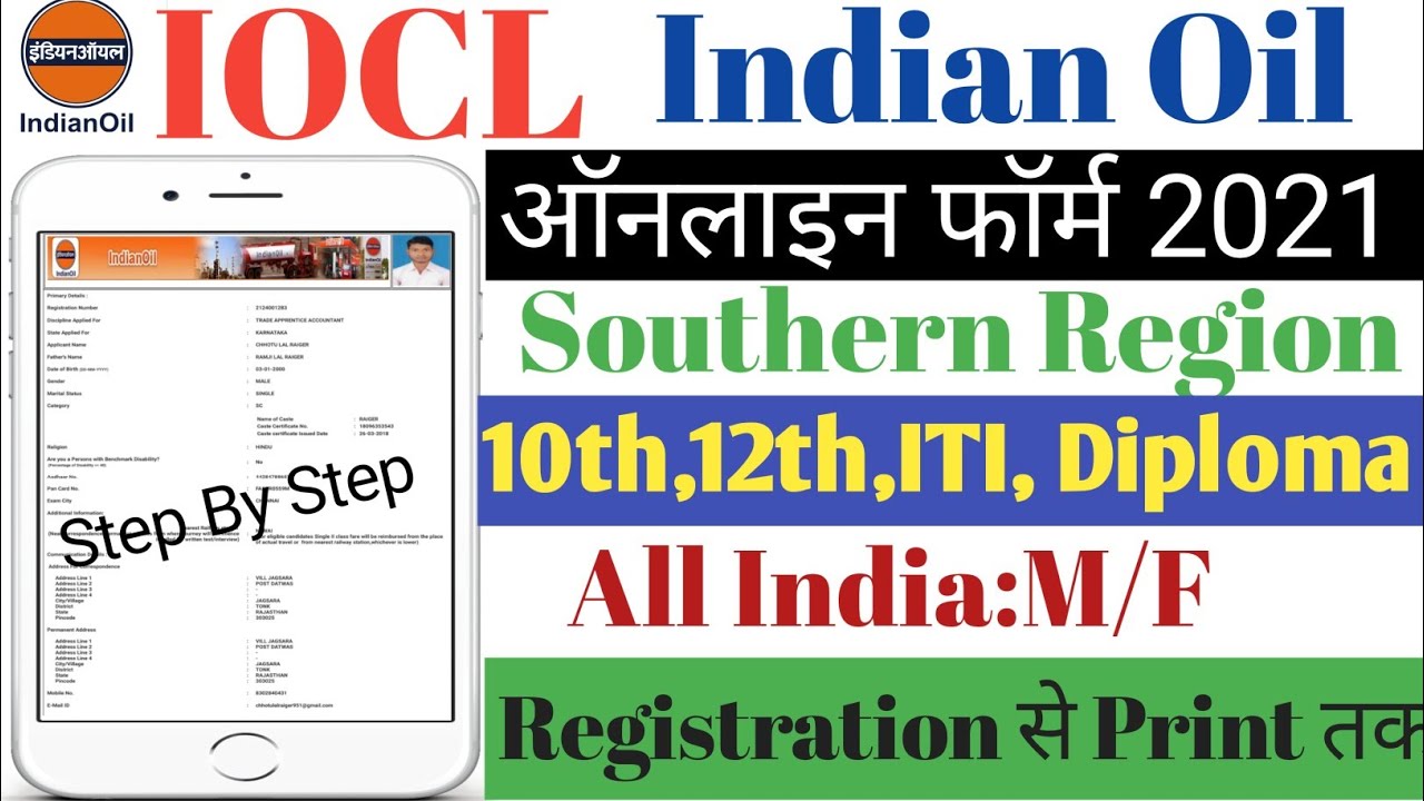 IOCL Apprentice Online Form 2021 Kaise Bhare | How To Fill IOCL Apprentice Online Form 2021