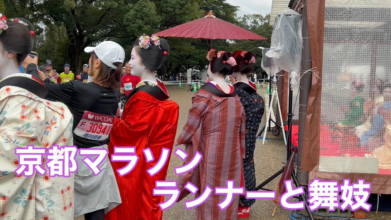 【4K】京都マラソンランナーと舞妓さん Maiko in Kyoto,Japan 2023年2月19日