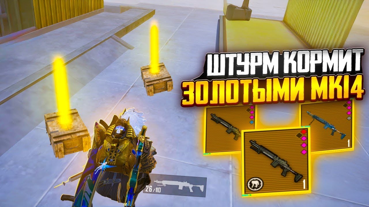 ШТУРМ КОРМИТ ЗОЛОТЫМИ МК14 🤯☠️ | КАЖДЫЙ ДЕНЬ ЗОЛОТАЯ МК14🫣 | Штурм Метро Рояль