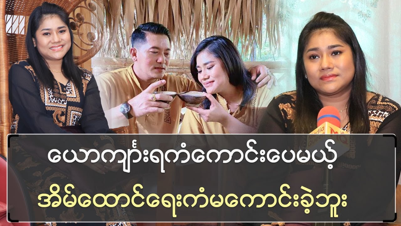 ယောင်္ကျားရကံကောင်းပေမယ့်အိမ်ထောင်ရေးကံမကောင်းခဲ့ဘူး