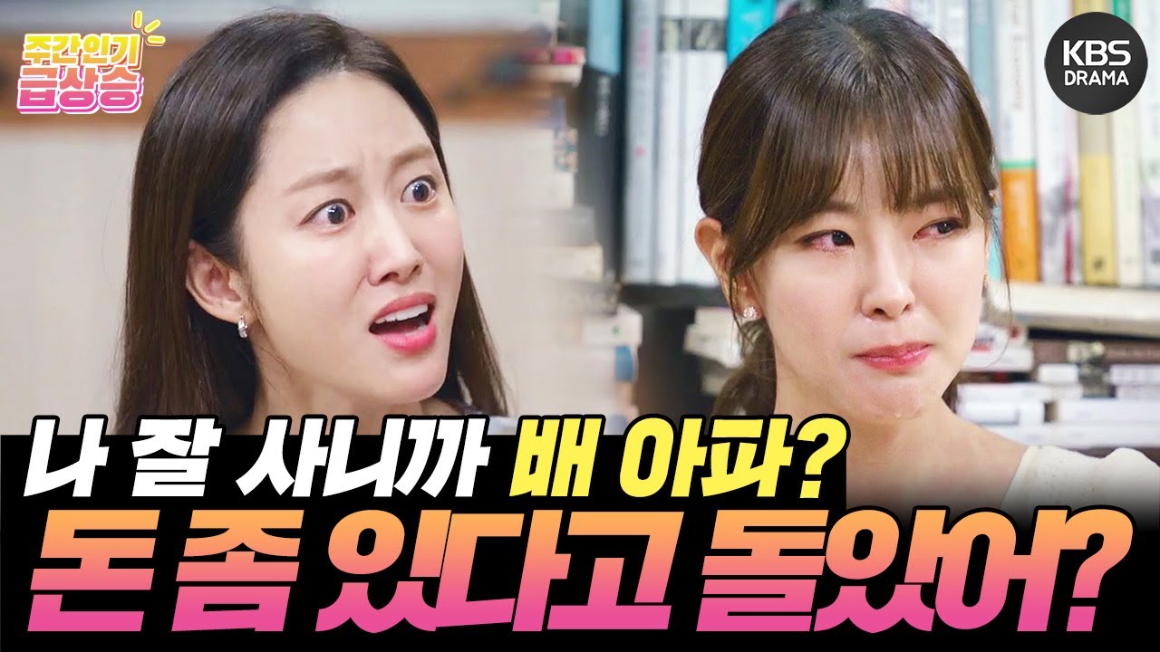 [＃주간급상승] 졸부 좀 되더니 눈에 뵈는 게 없니? 돈 좀 있다고 돌았어?! 참다 참다 결국 터져버린 전혜빈! [오케이 광자매] | KBS 방송