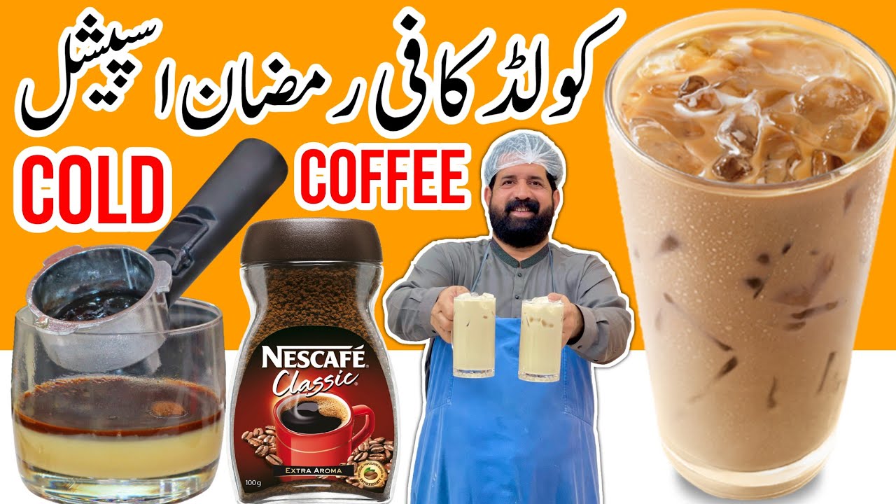 Drink Recipe For Iftar - Cold Coffee Refreshing Drink - Classic Cold Coffee - BaBa Food RRC