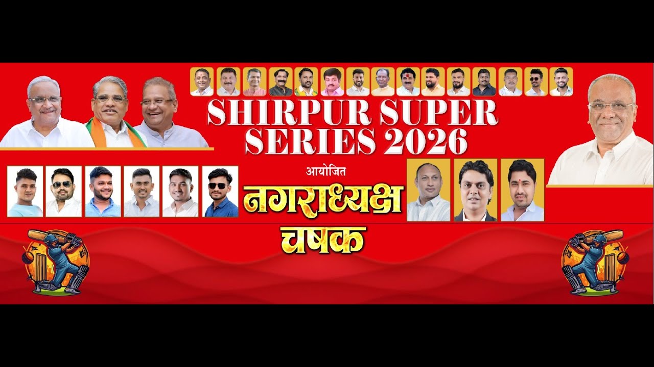 DAY 4 || SHIRPUR SUPER SERIES || 2026
