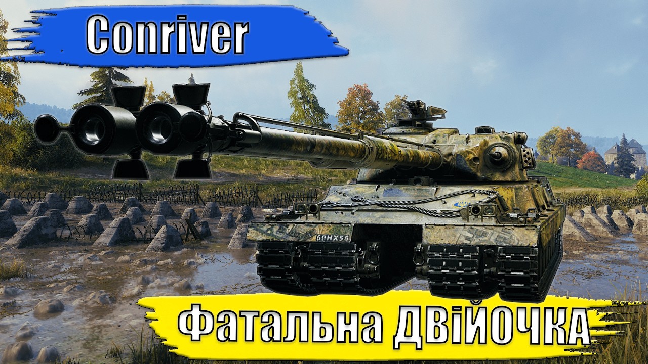 Contriver в Недільному РАНДОМІ. #wot #worldoftanks #wotua #wow