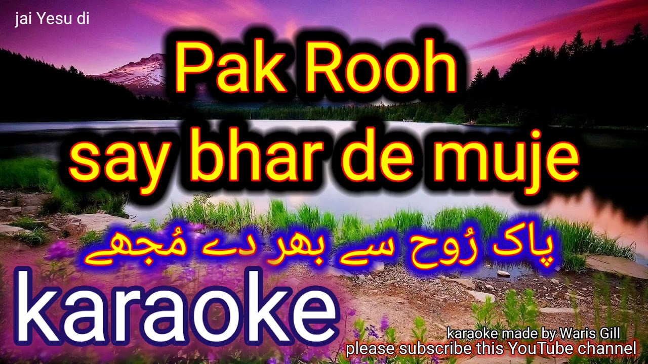 Pak Rooh say bhar de muje || Karaoke || پاک رُوح سے بھر دے مُجھے