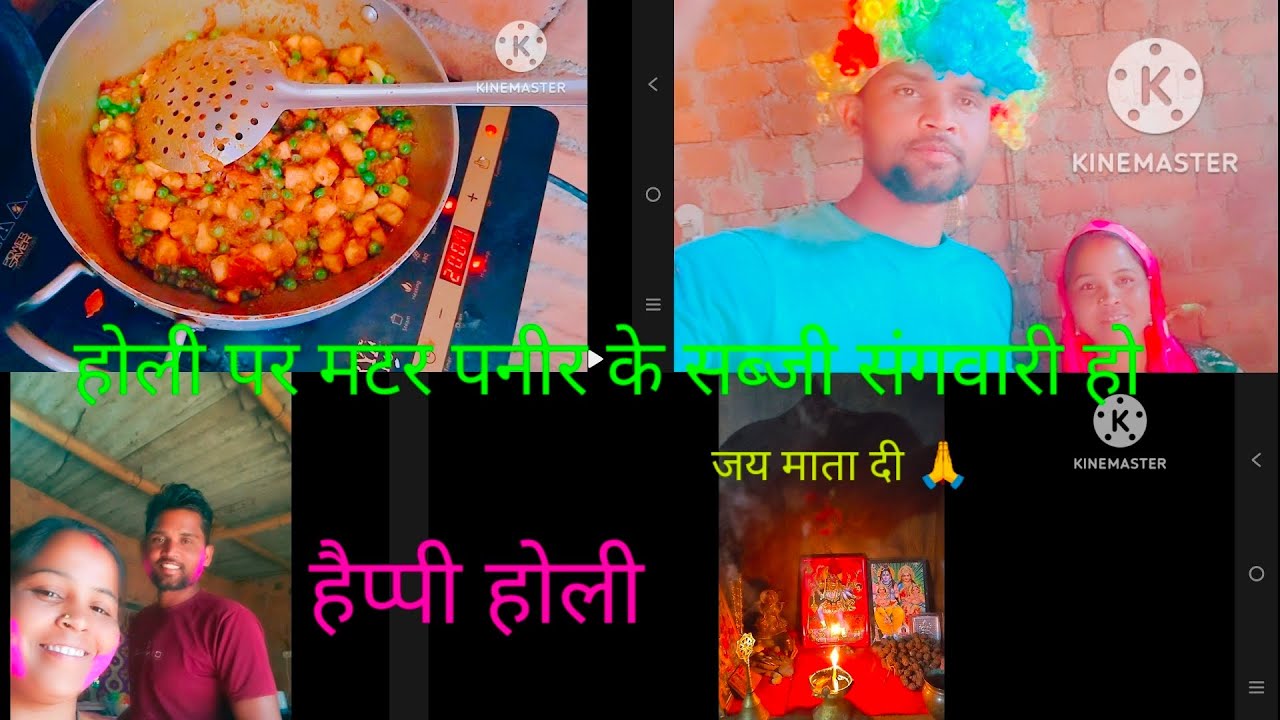 होली पर मटर पनीर के सब्जी