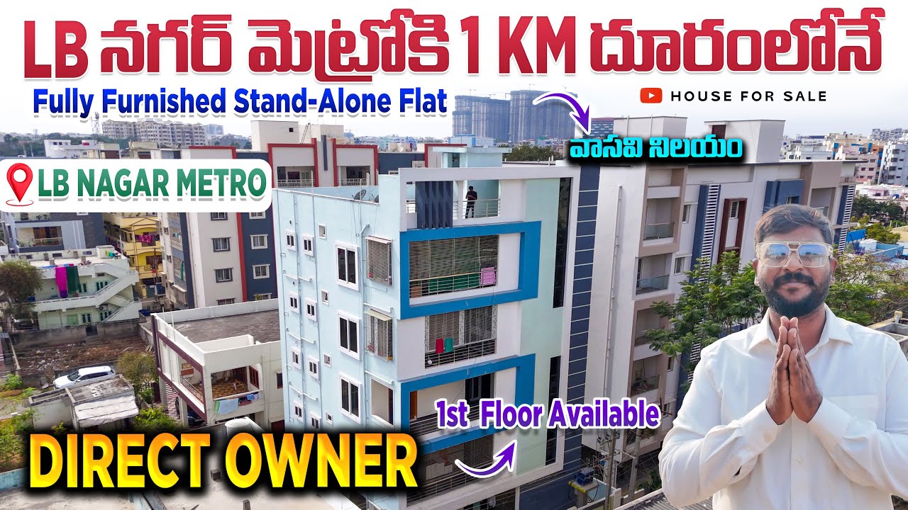 Lb నగర్ మెట్రో పక్కనే | Fully Furnished Flat | #lbnagarmetro #fullyfurnishedluxuryflat