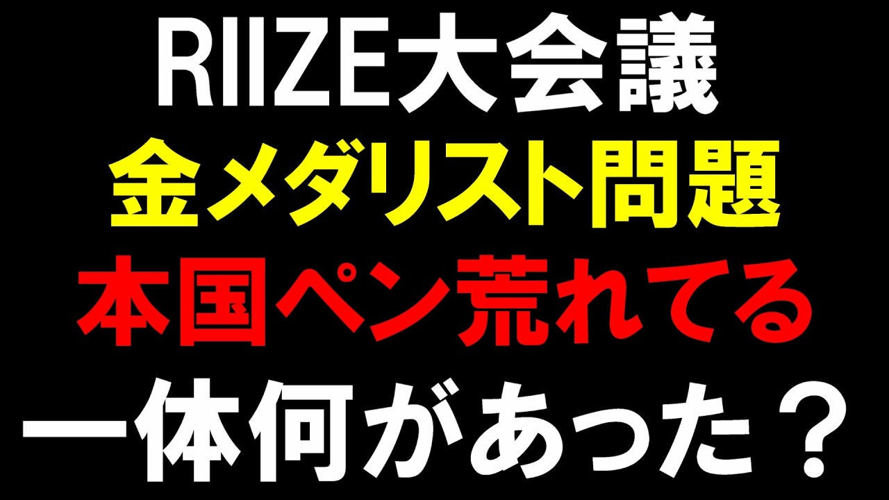 マネージャー辞めさせろと本国ペン激怒【RIIZE】金メダリスト「キム・ギルリ」が楽屋に変なオタク連れてきて炎上