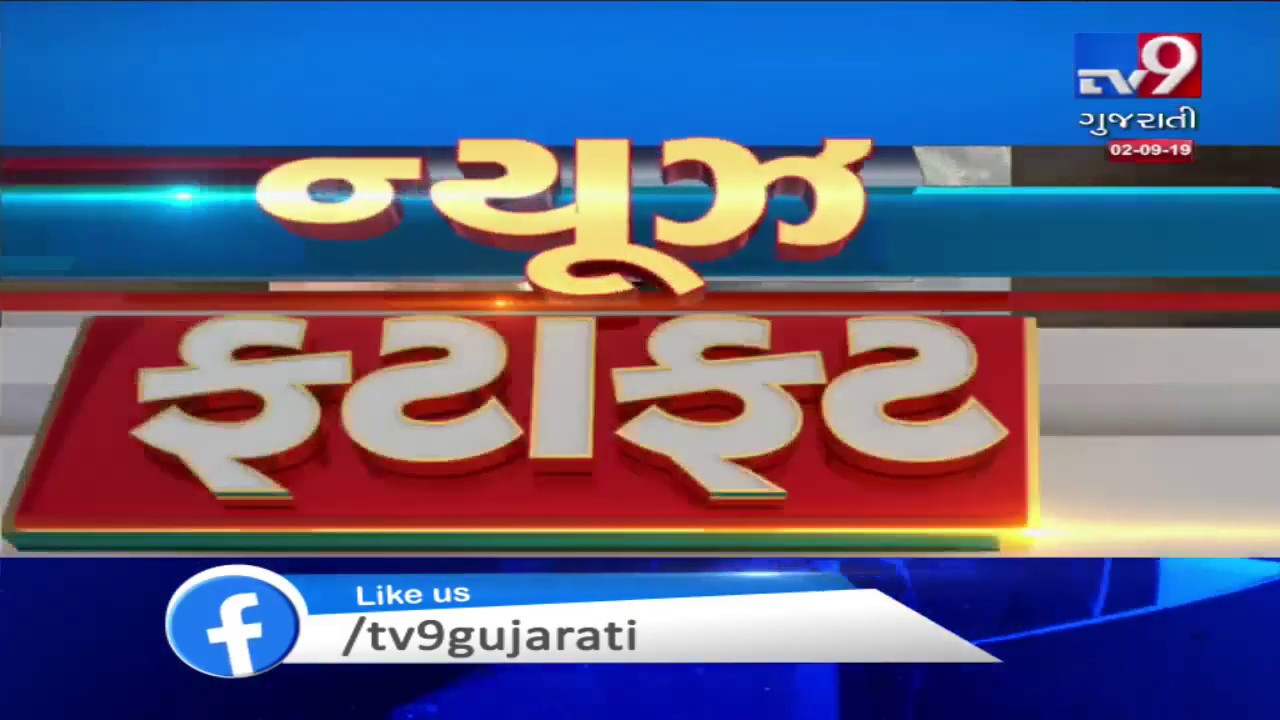 Top News Stories Of Gujarat : 02-09-2019 | Tv9GujaratiNews